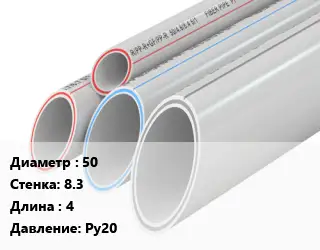 Труба полипропиленовая 50 s=8.3 L=4 Ру20